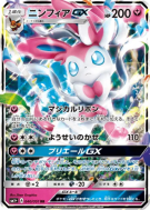 Carte Pokémon Japonaise Nymphali-GX 040/051 Strength Expansion Pack Sun & Moon