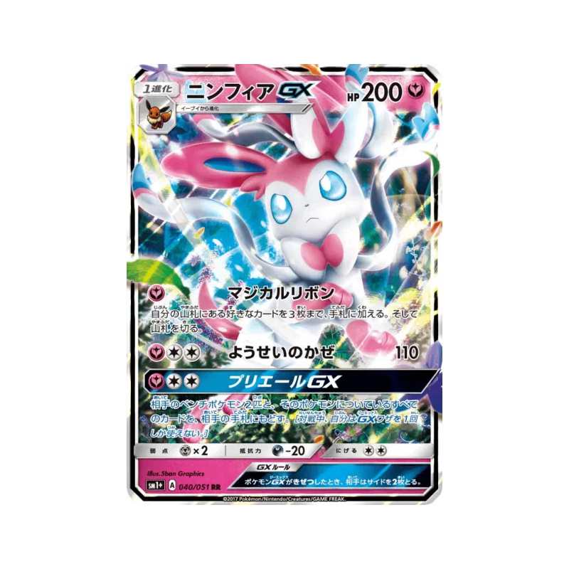 Carte Pokémon Japonaise Nymphali-GX 040/051 Strength Expansion Pack Sun & Moon