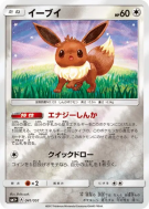 Carte Pokémon Japonaise Evoli 041/051 Strength Expansion Pack Sun & Moon