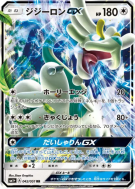 Carte Pokémon Japonaise Draïeul-GX 042/051 Strength Expansion Pack Sun & Moon