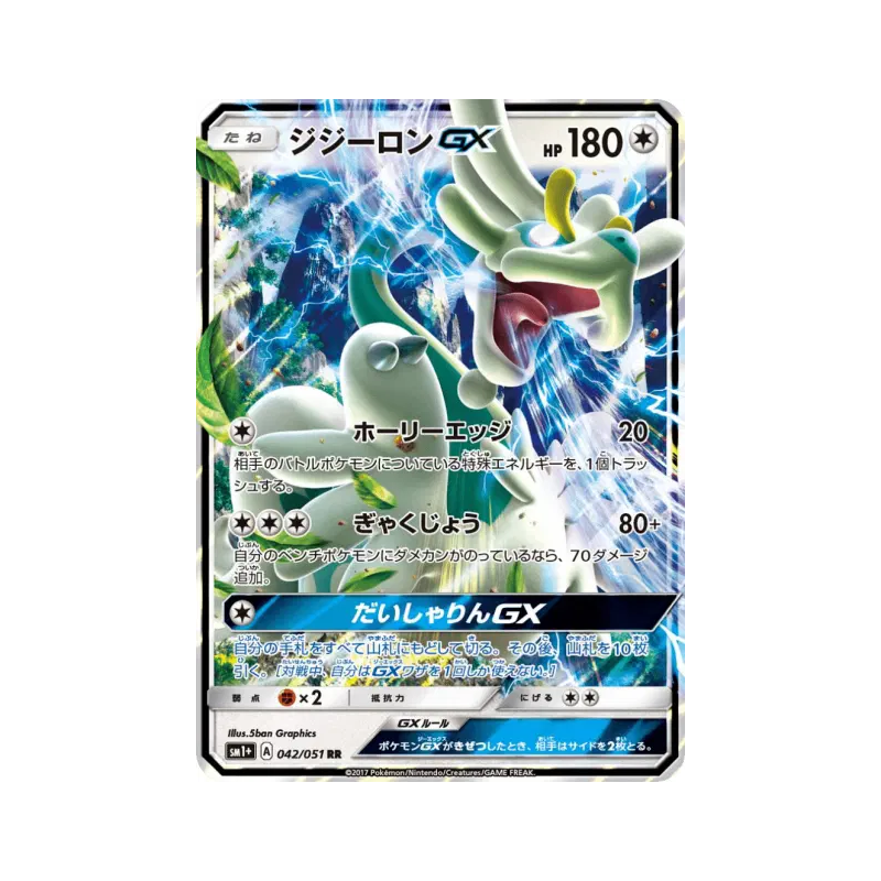 Carte Pokémon Japonaise Draïeul-GX 042/051 Strength Expansion Pack Sun & Moon