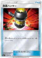 Carte Pokémon Japonaise Maillet Amélioré 044/051 Strength Expansion Pack Sun & Moon