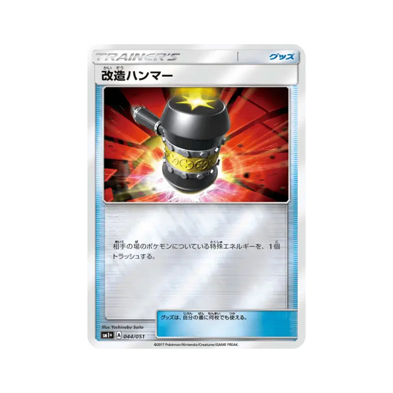 Carte Pokémon Japonaise Maillet Amélioré 044/051 Strength Expansion Pack Sun & Moon
