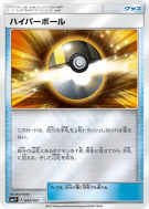 Carte Pokémon Japonaise Hyper Ball 045/051 Strength Expansion Pack Sun & Moon