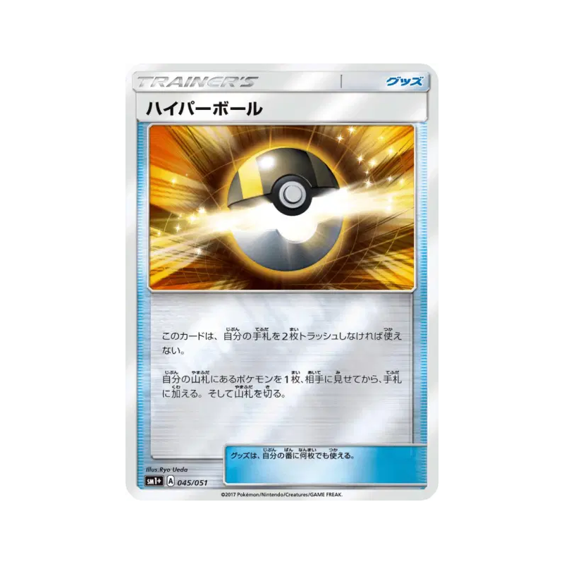 Carte Pokémon Japonaise Hyper Ball 045/051 Strength Expansion Pack Sun & Moon