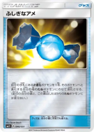 Carte Pokémon Japonaise Super bonbon 046/051 Strength Expansion Pack Sun & Moon