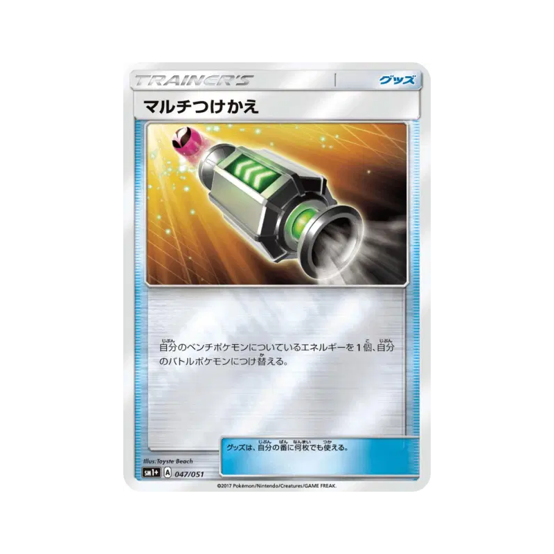 Carte Pokémon Japonaise Échange Multiple 047/051 Strength Expansion Pack Sun & Moon