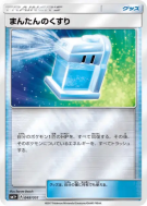 Carte Pokémon Japonaise Potion Max 048/051 Strength Expansion Pack Sun & Moon