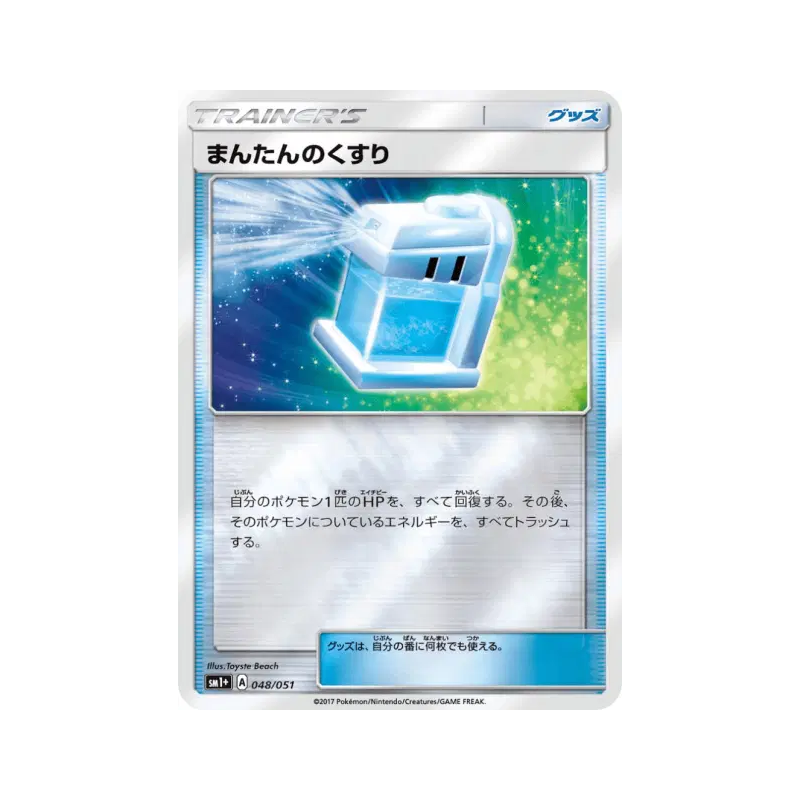Carte Pokémon Japonaise Potion Max 048/051 Strength Expansion Pack Sun & Moon