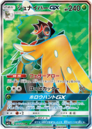 Carte Pokémon Japonaise Archéduc-GX 052/051 Strength Expansion Pack Sun & Moon