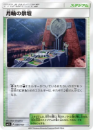 Carte Pokémon Japonaise Autel de la Lune 050/051 Strength Expansion Pack Sun & Moon
