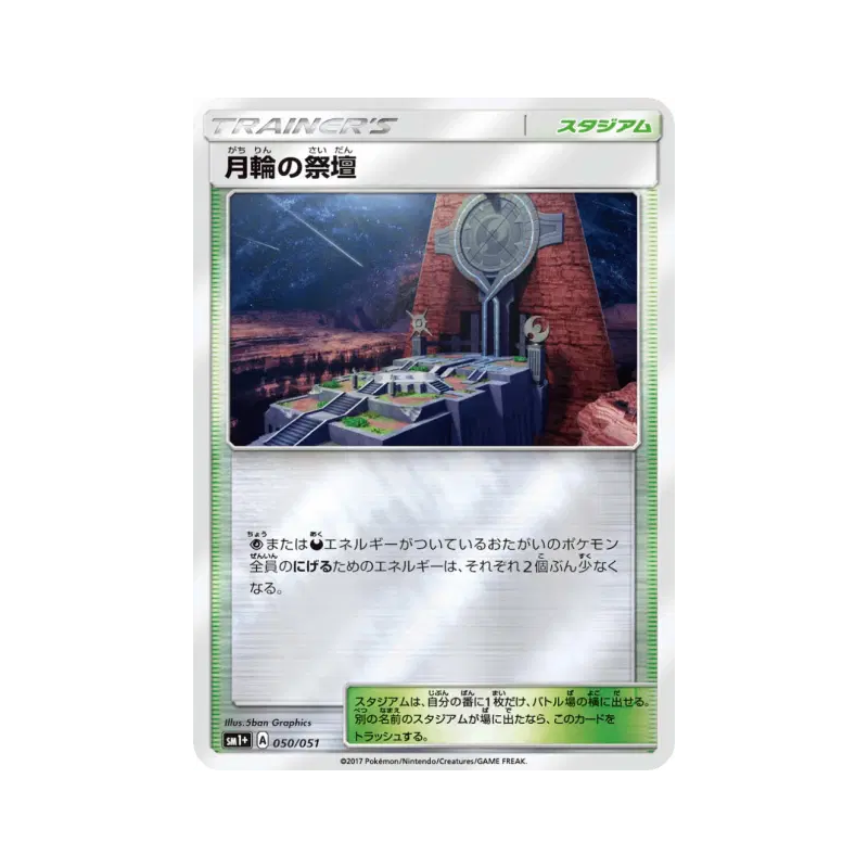 Carte Pokémon Japonaise Autel de la Lune 050/051 Strength Expansion Pack Sun & Moon
