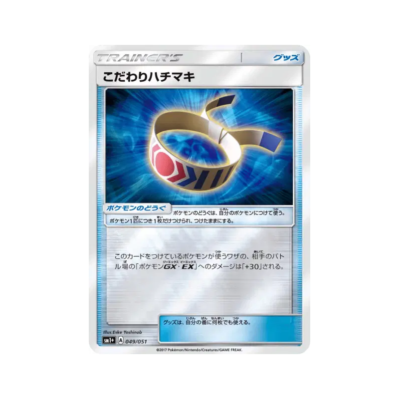 Carte Pokémon Japonaise Bandeau Choix 049/051 Strength Expansion Pack Sun & Moon