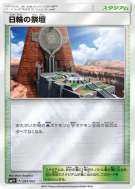 Carte Pokémon Japonaise Autel du Soleil 051/051 Strength Expansion Pack Sun & Moon