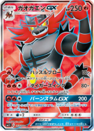 Carte Pokémon Japonaise Félinferno-GX 053/051 Strength Expansion Pack Sun & Moon