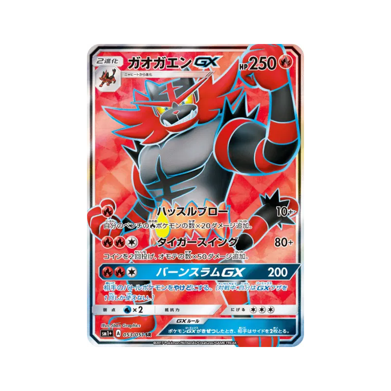 Carte Pokémon Japonaise Félinferno-GX 053/051 Strength Expansion Pack Sun & Moon