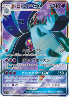 Carte Pokémon Japonaise Prédastérie-GX 056/051 Strength Expansion Pack Sun & Moon