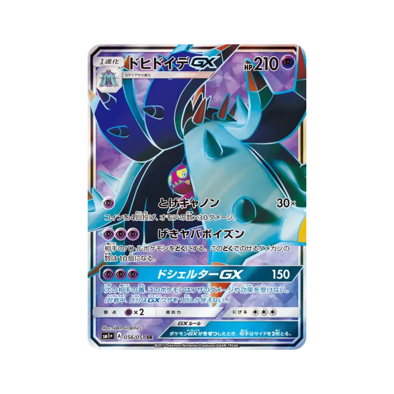 Carte Pokémon Japonaise Prédastérie-GX 056/051 Strength Expansion Pack Sun & Moon