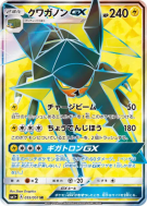 Carte Pokémon Japonaise Lucanon-GX 055/051 Strength Expansion Pack Sun & Moon