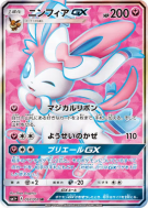 Carte Pokémon Japonaise Nymphali-GX 057/051 Strength Expansion Pack Sun & Moon
