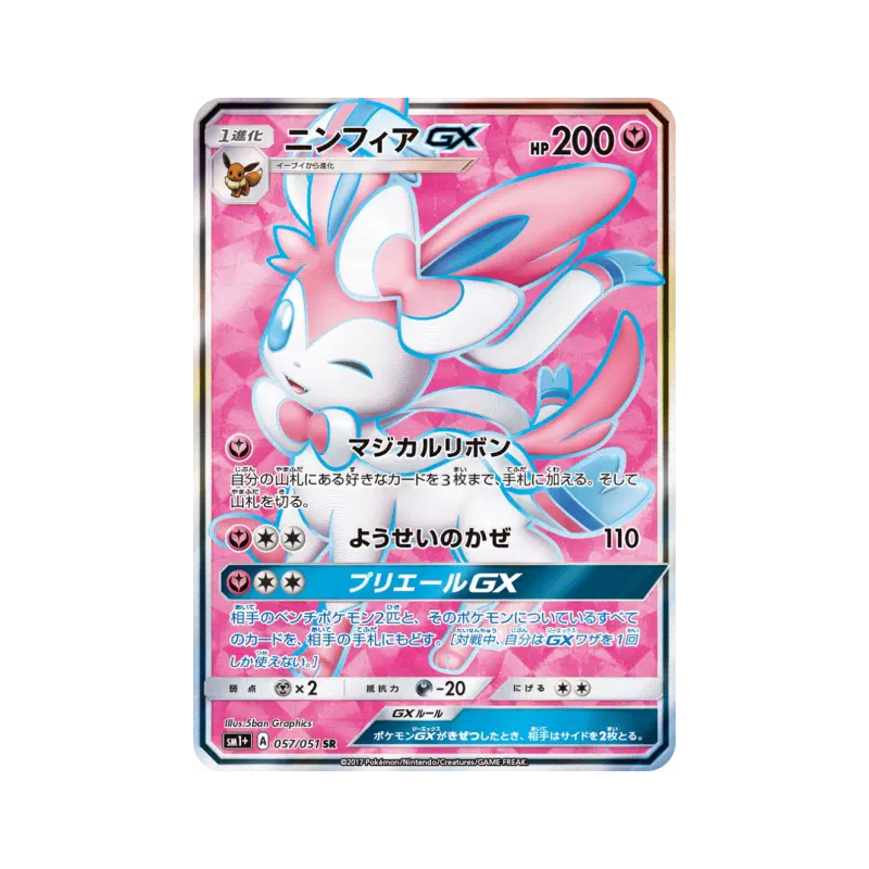 Carte Pokémon Japonaise Nymphali-GX 057/051 Strength Expansion Pack Sun & Moon