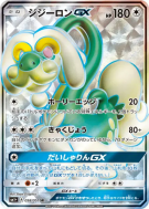 Carte Pokémon Japonaise Draïeul-GX 058/051 Strength Expansion Pack Sun & Moon