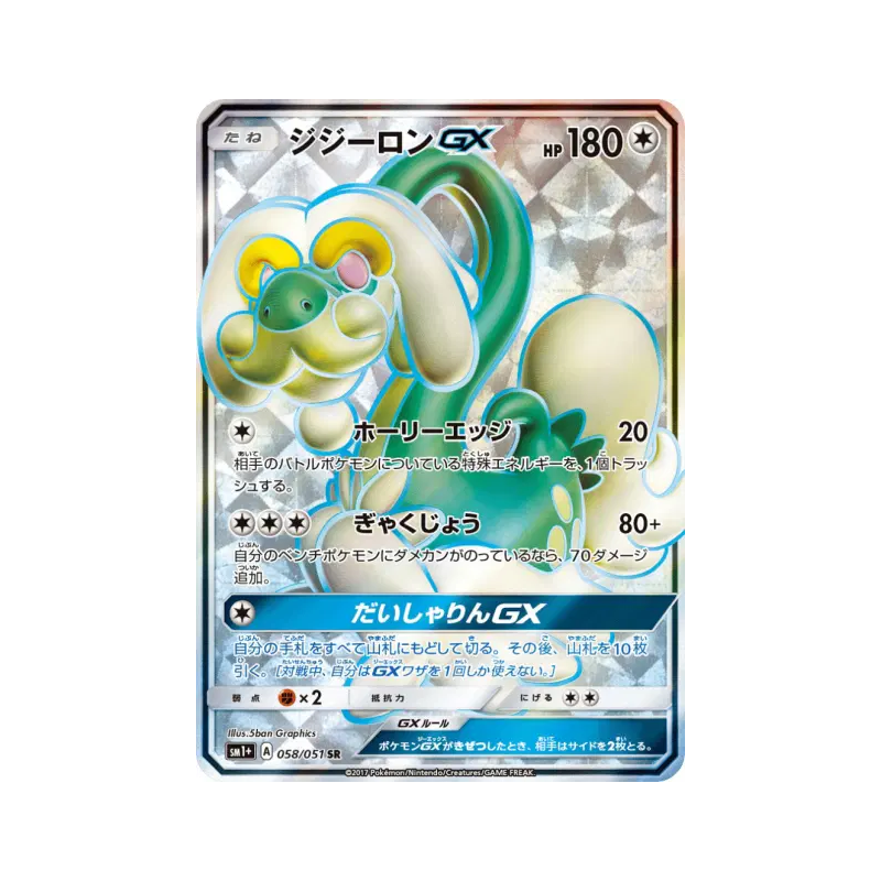 Carte Pokémon Japonaise Draïeul-GX 058/051 Strength Expansion Pack Sun & Moon