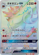 Carte Pokémon Japonaise Félinferno-GX 060/051 Strength Expansion Pack Sun & Moon