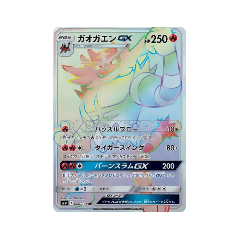 Carte Pokémon Japonaise Félinferno-GX 060/051 Strength Expansion Pack Sun & Moon