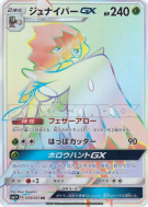 Carte Pokémon Japonaise Archéduc-GX 059/051 Strength Expansion Pack Sun & Moon
