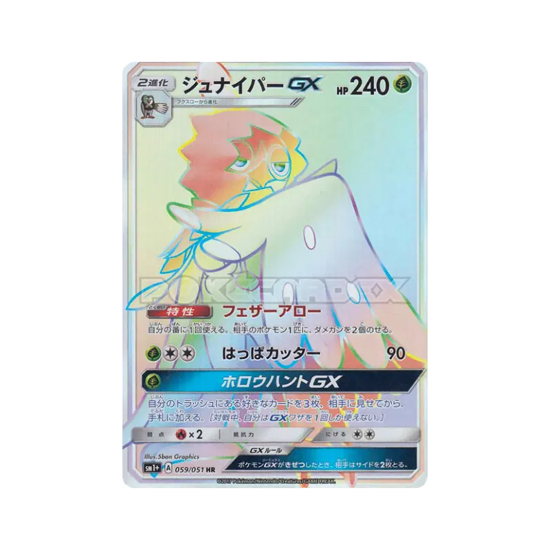 Carte Pokémon Japonaise Archéduc-GX 059/051 Strength Expansion Pack Sun & Moon