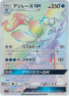 Carte Pokémon Japonaise Oratoria-GX 061/051 Strength Expansion Pack Sun & Moon