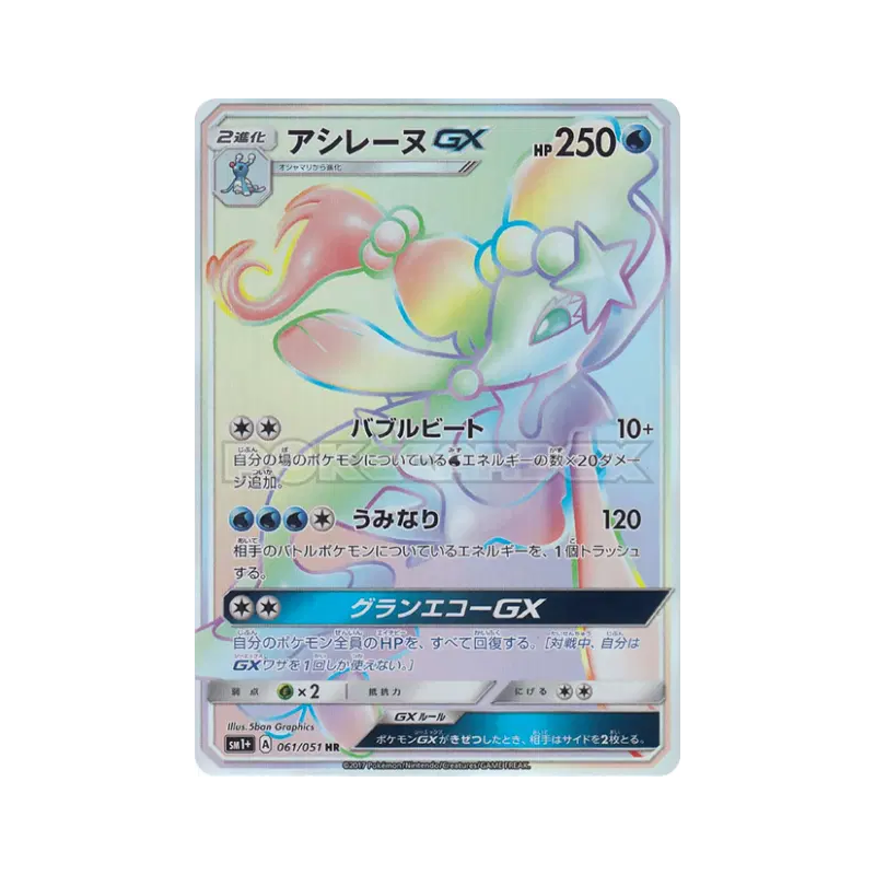 Carte Pokémon Japonaise Oratoria-GX 061/051 Strength Expansion Pack Sun & Moon