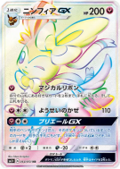 Carte Pokémon Japonaise Nymphali-GX 064/051 Strength Expansion Pack Sun & Moon