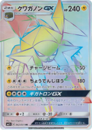Carte Pokémon Japonaise Lucanon-GX 062/051 Strength Expansion Pack Sun & Moon