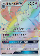 Carte Pokémon Japonaise Prédastérie-GX 063/051 Strength Expansion Pack Sun & Moon