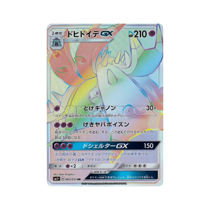 Carte Pokémon Japonaise Prédastérie-GX 063/051 Strength Expansion Pack Sun & Moon