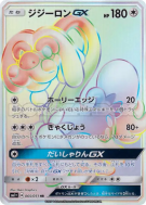 Carte Pokémon Japonaise Draïeul-GX 065/051 Strength Expansion Pack Sun & Moon