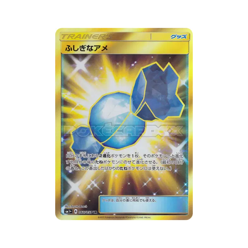 Carte Pokémon Japonaise Super bonbon 066/051 Strength Expansion Pack Sun & Moon
