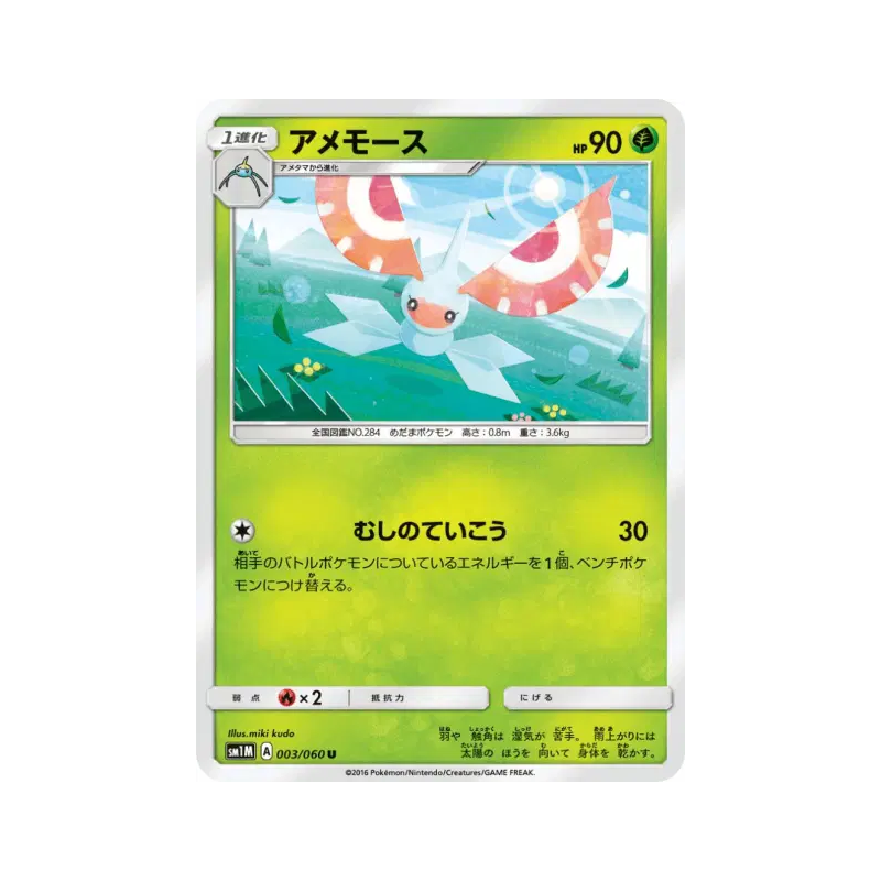 Carte Pokémon Japonaise Maskadra 003/060 Collection Moon
