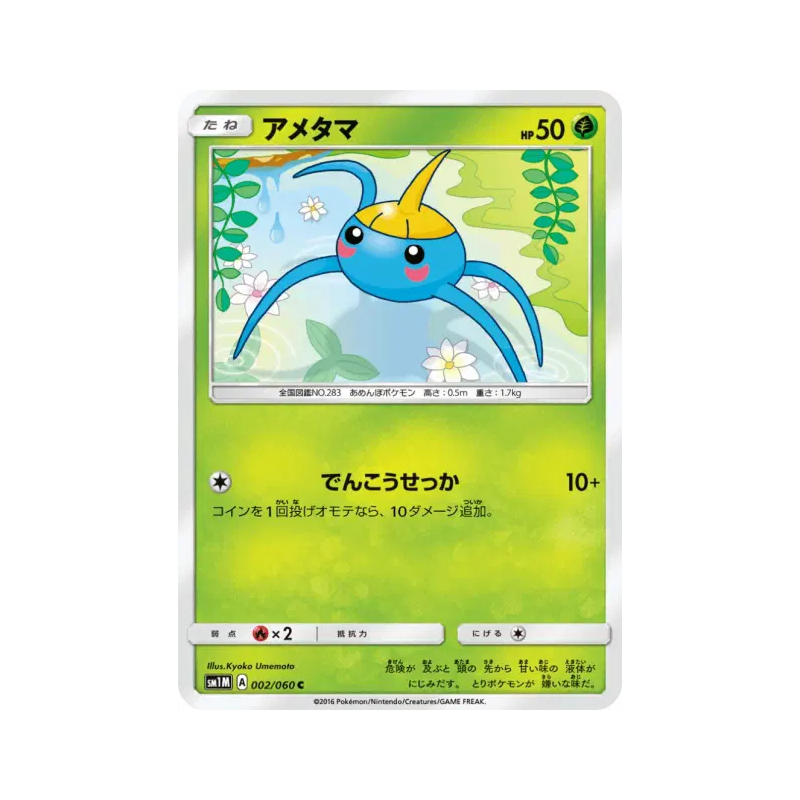 Carte Pokémon Japonaise Arakdo 002/060 Collection Moon