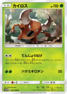 Carte Pokémon Japonaise Scarabrute 001/060 Collection Moon