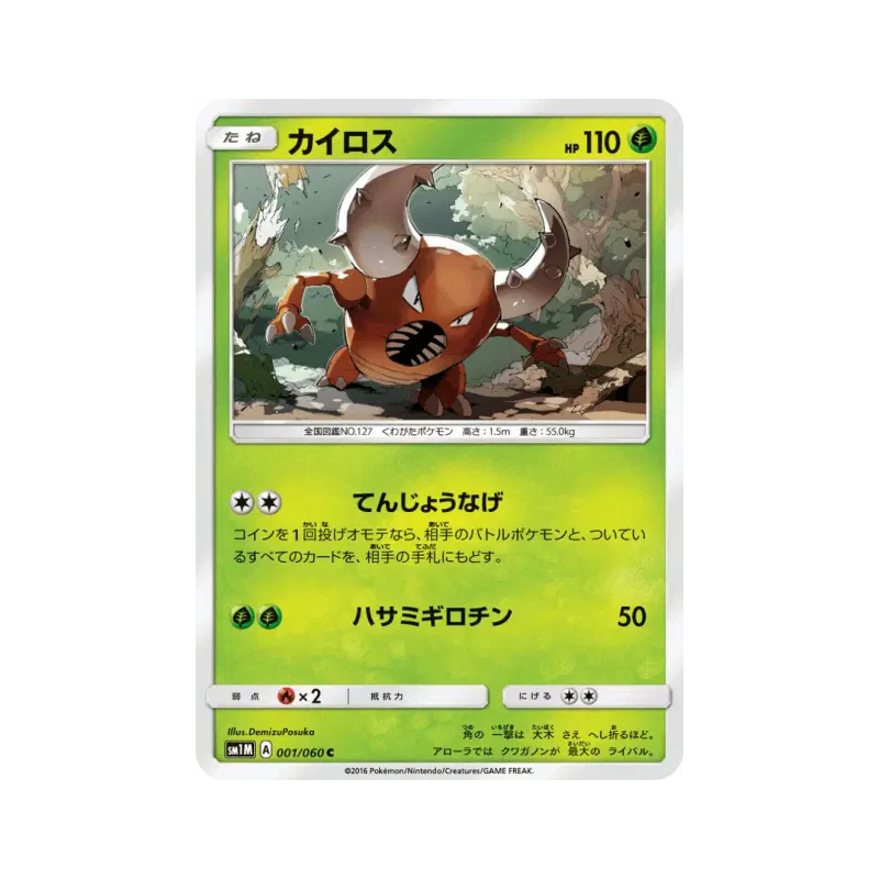 Carte Pokémon Japonaise Scarabrute 001/060 Collection Moon