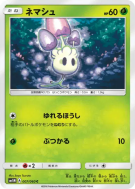 Carte Pokémon Japonaise Spododo 007/060 Collection Moon