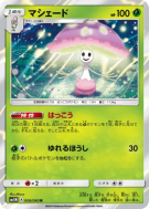 Carte Pokémon Japonaise Lampignon 008/060 Collection Moon