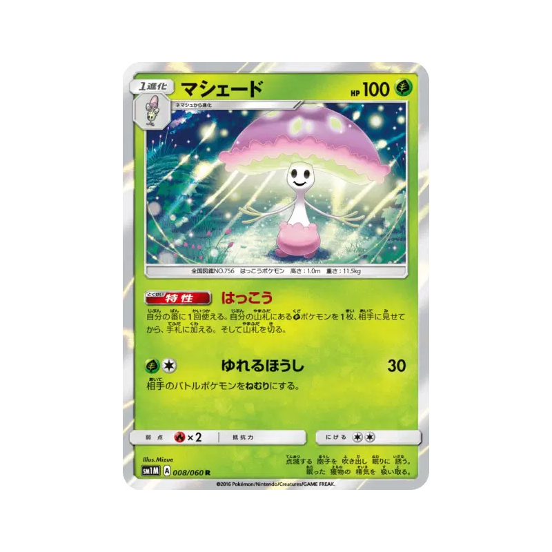 Carte Pokémon Japonaise Lampignon 008/060 Collection Moon
