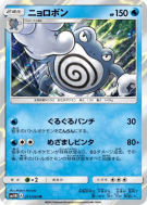 Carte Pokémon Japonaise Tartard 011/060 Collection Moon