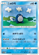 Carte Pokémon Japonaise Ptitard 009/060 Collection Moon