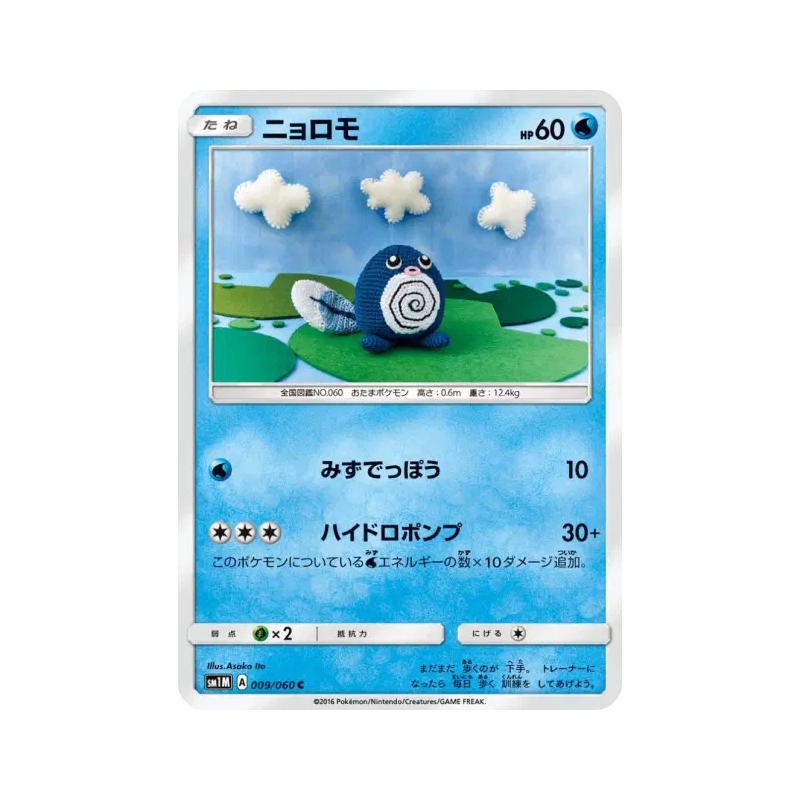Carte Pokémon Japonaise Ptitard 009/060 Collection Moon