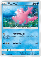 Carte Pokémon Japonaise Corayon 012/060 Collection Moon